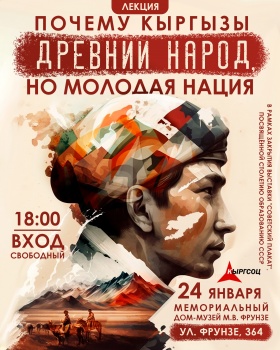 В Бишкеке состоится лекция "Почему кыргызы древний народ, но молодая нация"