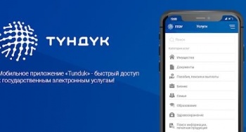 МЦР: Мобильное приложение "Тундук" становится популярным среди населения