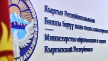 Минобразовние объявило о проведении нацрейтинга среди вузов Кыргызстана