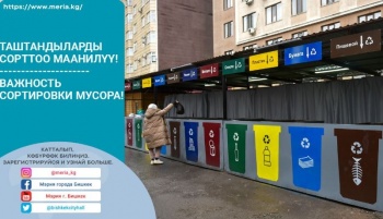 Бишкекчанам рассказывают о важности сортировки мусора