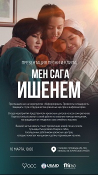 В Бишкеке состоится мероприятие, посвященное работе кризисных центров