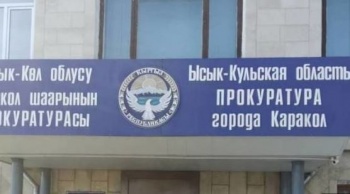 В Караколе земельный участок стоимостью 14 млн сомов вернули государству