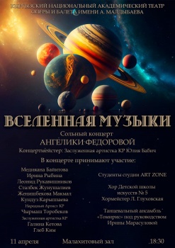 В Бишкеке состоится сольный концерт оперной певицы Ангелики Федоровой
