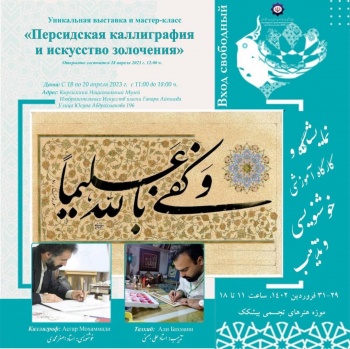 В Бишкеке пройдет выставка "Персидская каллиграфия и искусство золочения"