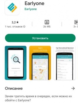 Через приложение "Earlyone" можно спланировать свой визит в ЦОН