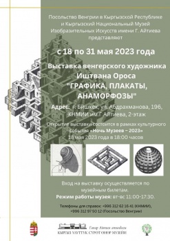 С 18 по 31 мая в Бишкеке пройдет выставка  венгерского художника