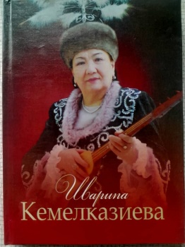 "Более 55 лет преподаю комуз детям". Интервью с Шарипой Кемелгазиевой