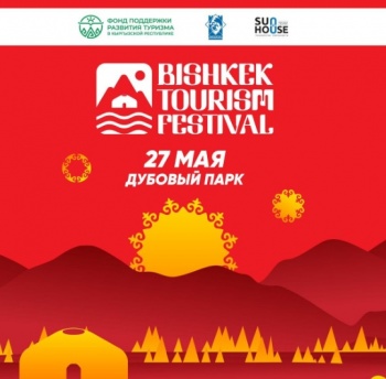 В Бишкеке стартовал туристический фестиваль