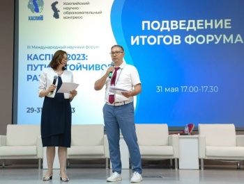 Международный форум "Каспий 2023: пути устойчивого развития" подвел итоги