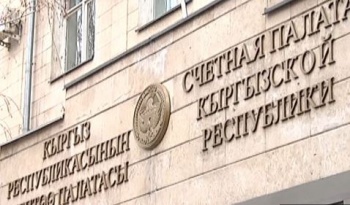 Счетная палата в 2022 году выявила финансовых нарушений на 46 млрд сомов