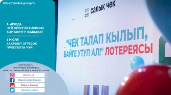 Из-за розыгрыша призов 1 июля закроют отрезок проспекта Чуй