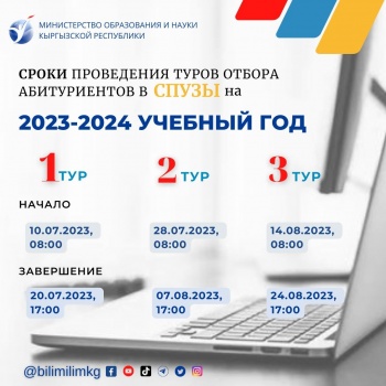 В Кыргызстане начат приём в средние профессиональные учебные заведения
