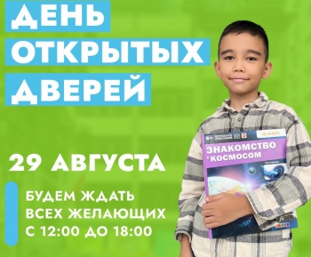 Академия раннего развития приглашает на День открытых дверей