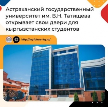 Как АГУ имени Татищева гарантирует успешную карьеру для абитуриентов из КР