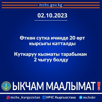 За прошедшие сутки в Кыргызстане  зарегистрировано 20 пожаров
