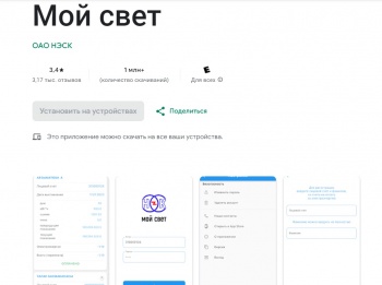 Читательница недовольна приложением для оплаты электроэнергии