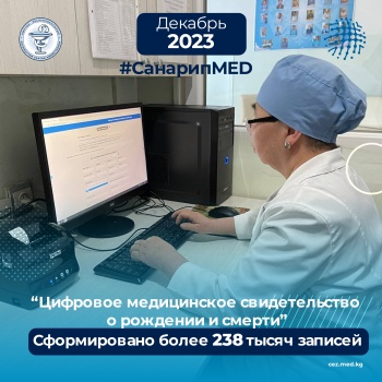 Система  цифровых  свидетельств о рождении/смерти работает по всей стране