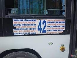 В Бишкеке изменили схему движения автобусов №42 и №103