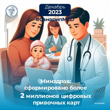 Минздрав: Сформировано более 2 миллионов цифровых прививочных карт