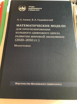 Аскар Акаев в своей новой книге дает экономический прогноз до 2050 года