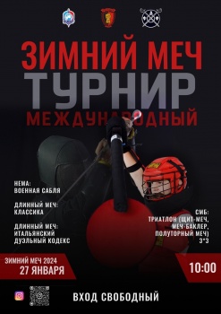 В Бишкеке пройдут международные соревнования по фехтованию