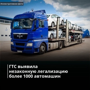 Таможня Кыргызстана выявила незаконную легализацию более 1000 автомашин