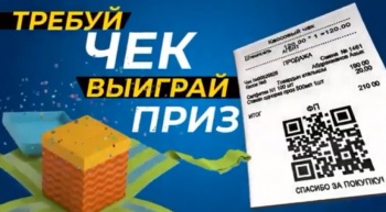 По итогам лотереи "Требуй чек - выиграй приз!" определены 1244 победителя