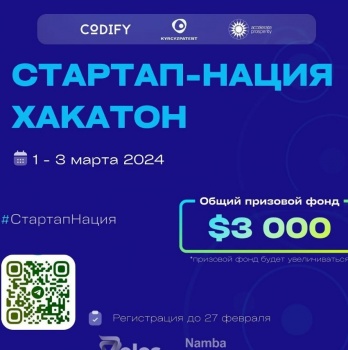 В Бишкеке пройдет технологический хакатон "Стартап-Нация"