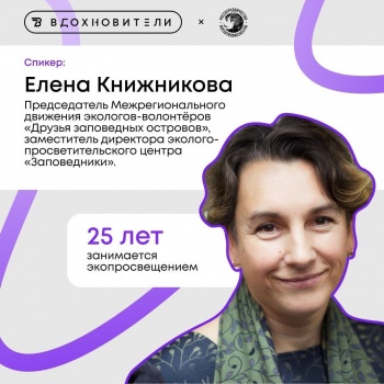 В Бишкеке состоится встреча с российским экологом Еленой Книжниковой