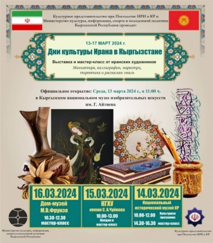 В Бишкеке стартовала выставка иранского искусства (фото)