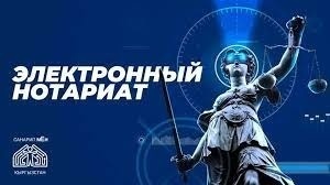 Минюст устранил неполадки в системе  "Электронный нотариат – 2.0"