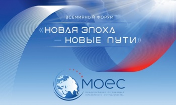 "Формируется новая архитектура мира. Перестраиваются формы взаимодействия"
