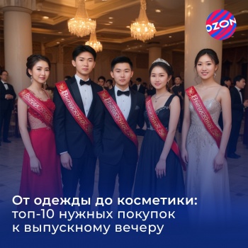 От одежды до косметики: топ-10 нужных покупок к выпускному вечеру