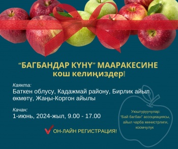 В Кыргызстане пройдет фестиваль "День садовода - путешествие в Кадамжай"