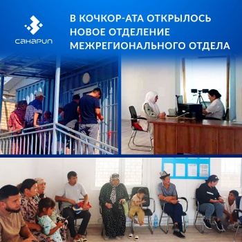 В Кочкор-Ате открыли новое отделение для регистрации и паспортизации