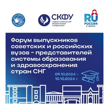 В форуме выпускников российских вузов принимают участие и кыргызстанцы