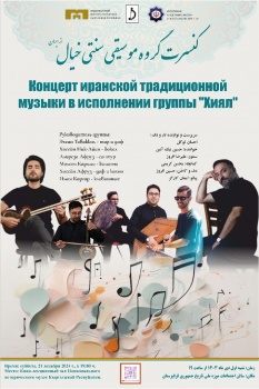 В Бишкеке пройдет концерт иранской традиционной музыки