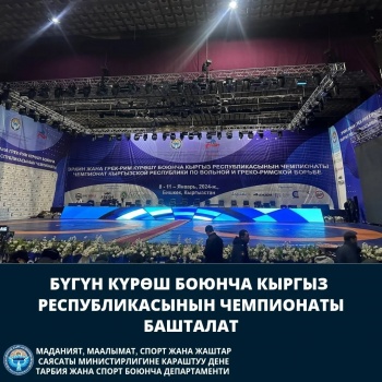 В Бишкеке стартовал чемпионат Кыргызстана по борьбе