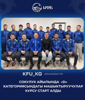 Курс тренеров категории "D" стартовал в Сокулуке